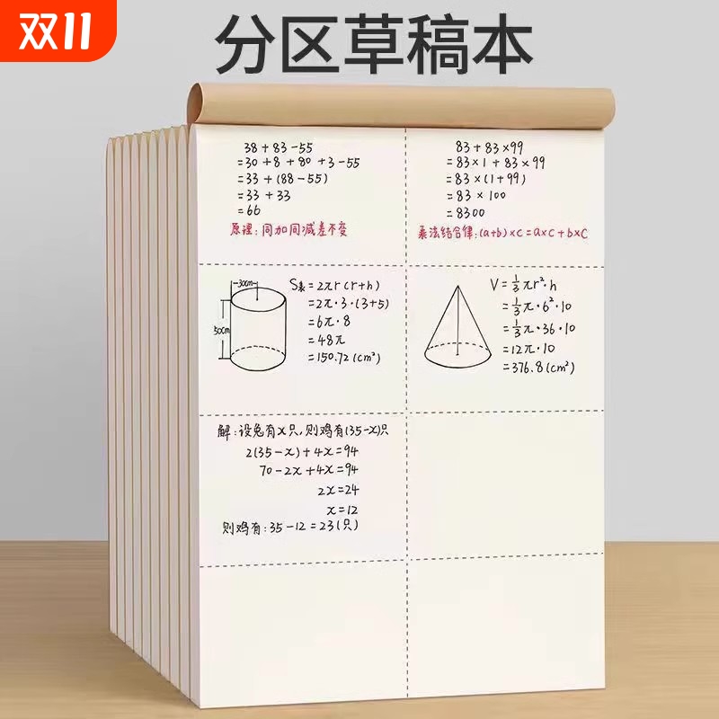 空白分区草稿本80页|千人加购