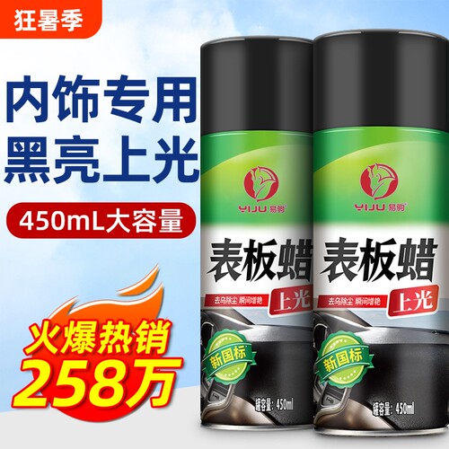 表板蜡450ml上光|回头客超1800人
