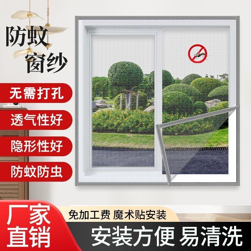 推拉窗免打孔纱窗加密网纱窗魔术贴款自粘防虫防蚊纱窗网通风透光