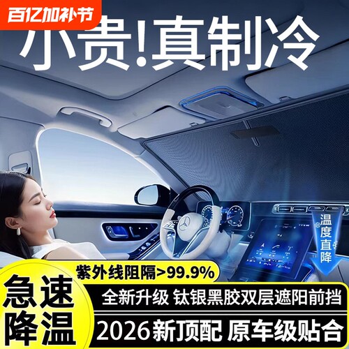 汽车遮阳前挡防晒隔热遮阳挡板挡