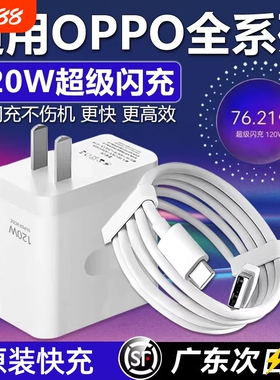 原装超级闪充适用OPPOReno12/11/10/9/8 Pr手机120w充电器套装FindX5 6 7正K12 11 A1pro充电头type-c线零笙
