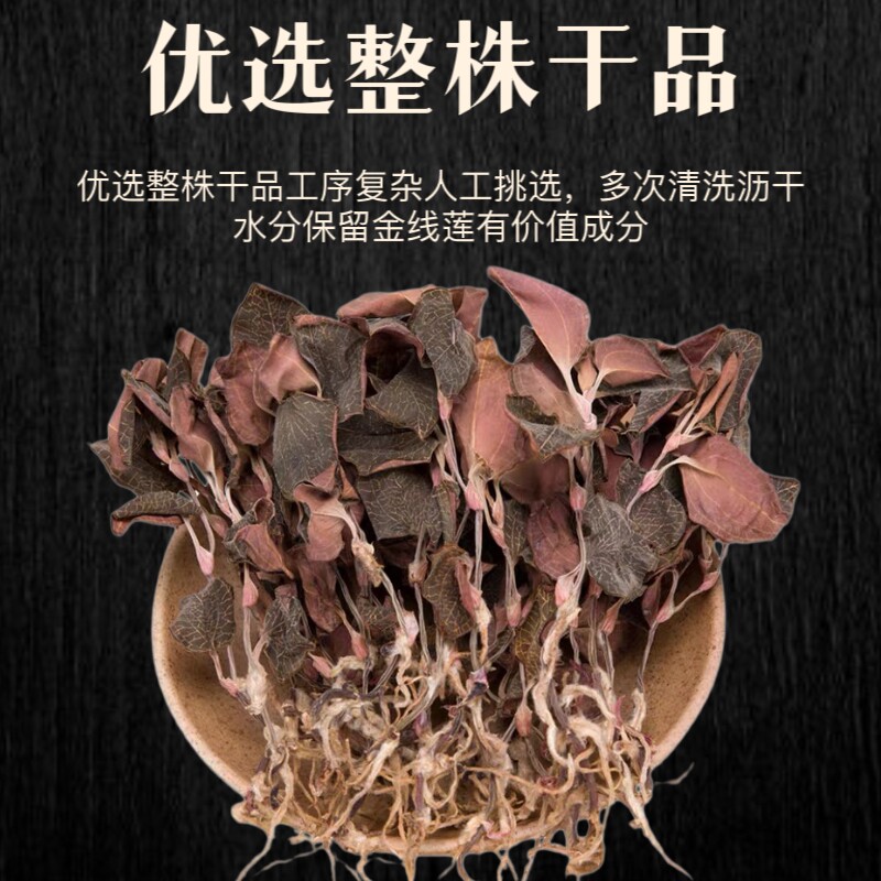 金线莲养生茶金钱莲250g正宗福建产地直发金线莲中药材新鲜干品