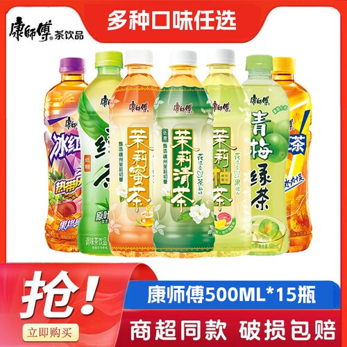 康师傅500ml*15瓶绿茶茉莉花茶冰红茶饮料调味茶柚茶G龙井酸梅汤