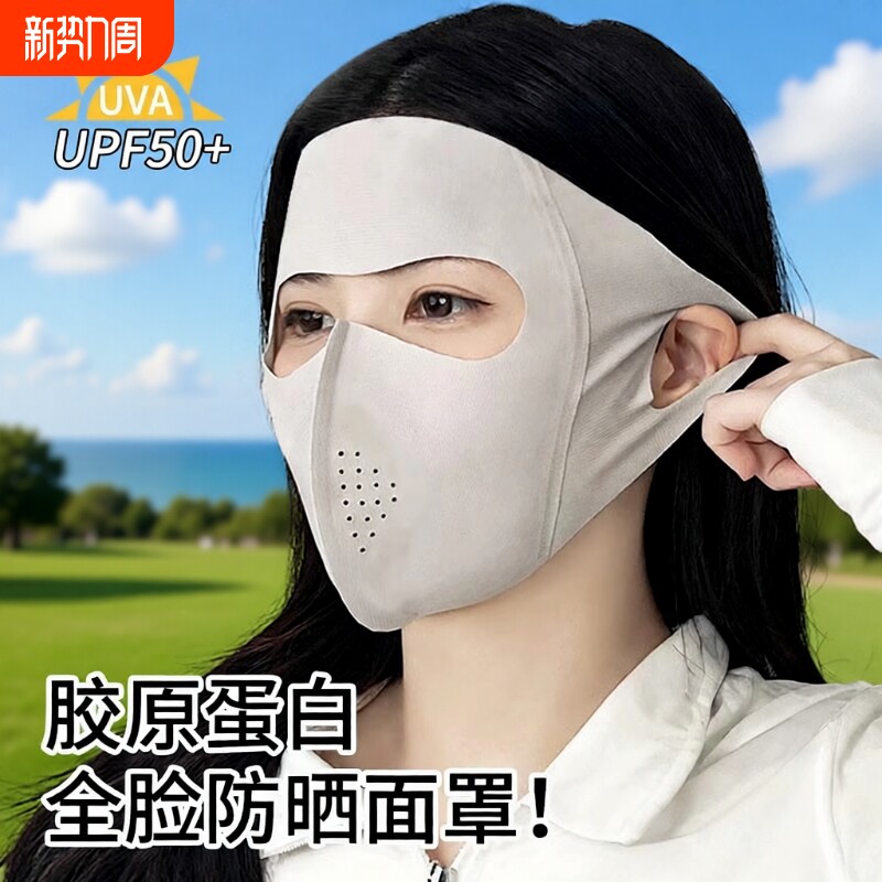 全脸防晒面罩口罩女防紫外线夏季遮阳冰丝脸罩面部脸基尼防护立体