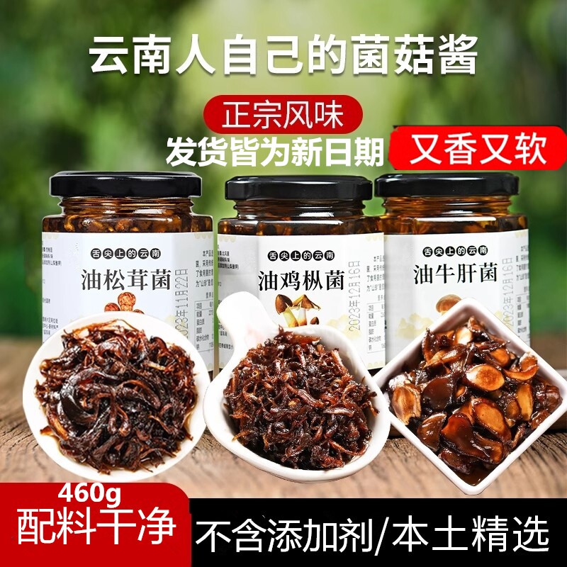 0云南鸡枞菌下饭菜牛肝菌酱特产拌面野生菌油鸡枞拌饭酱瓶装炒饭