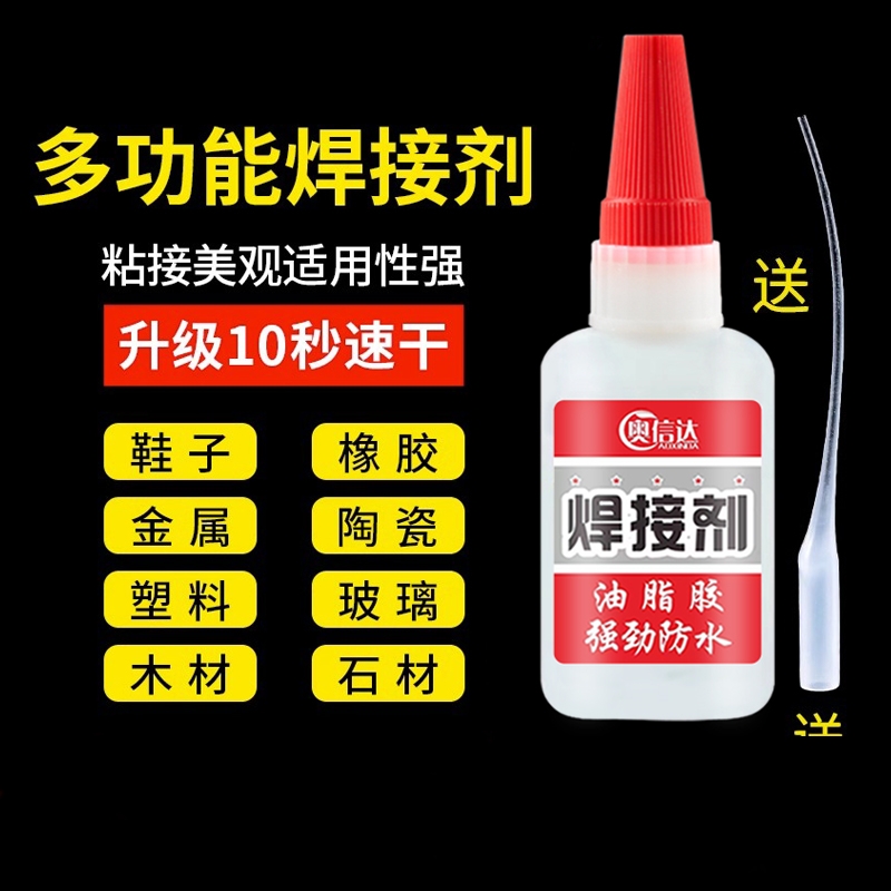 啥都能粘的胶水替代焊接