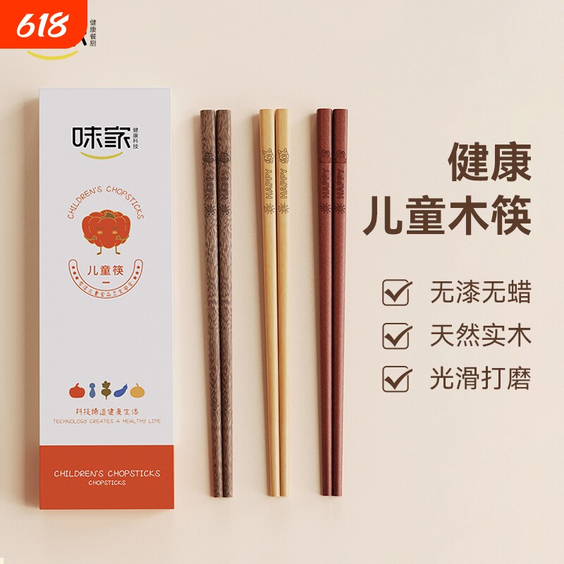 味家筷子儿童抗菌防霉幼儿园宝宝筷6-12岁专用实木木质筷小孩家用