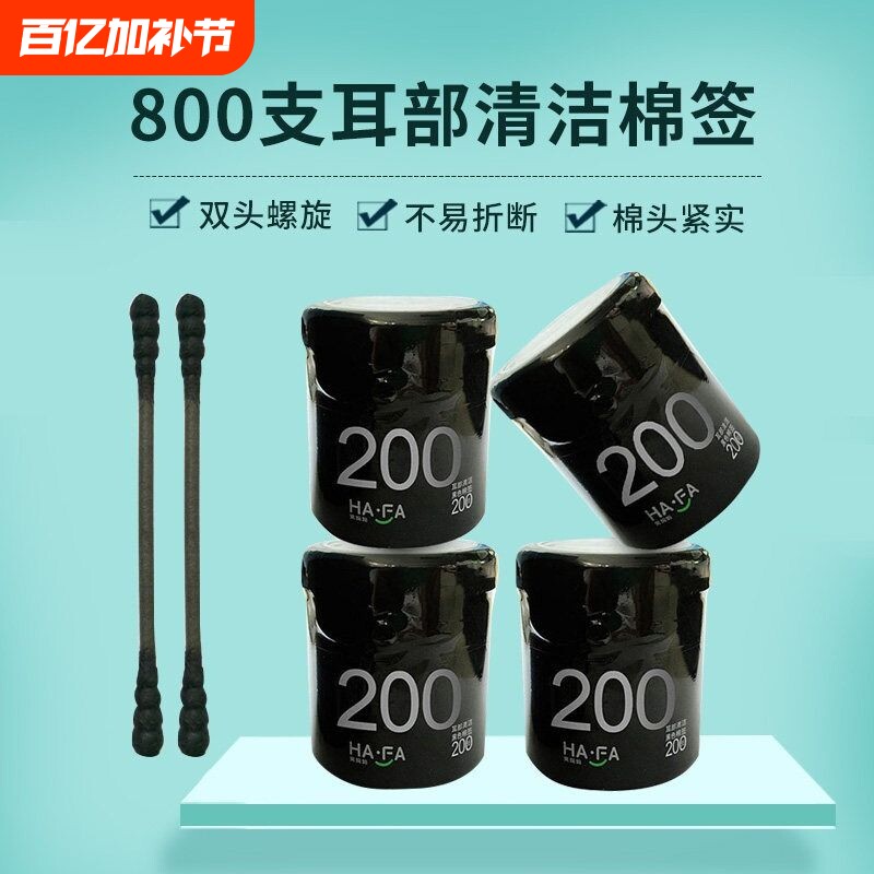 笑妈妈黑色棉签掏耳清洁用棉棒双头螺旋非木棒纸杆化妆棉棒挖耳勺