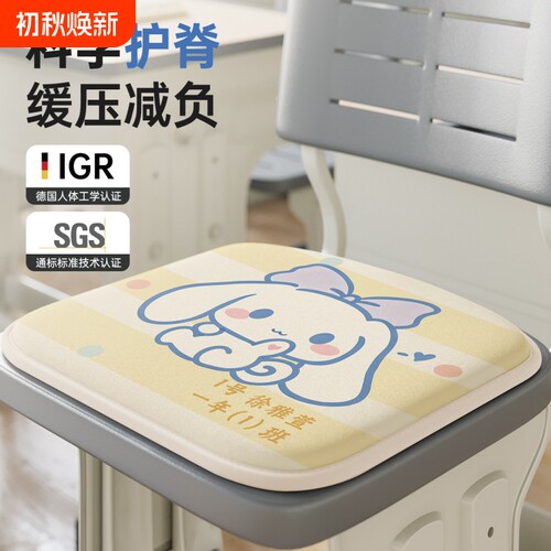 小学生坐垫教室专用记忆棉椅垫