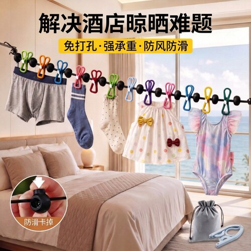【一挂即用】旅行便携晾衣绳