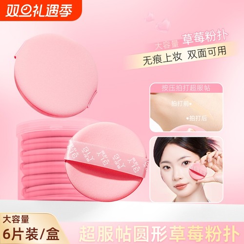 圆形气垫粉扑超软不吃粉干湿两用散粉海绵美妆蛋隔离粉底液专用