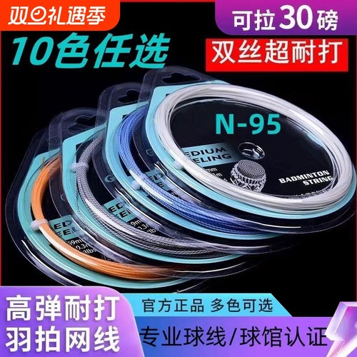 高弹力羽毛球拍线|千人回购