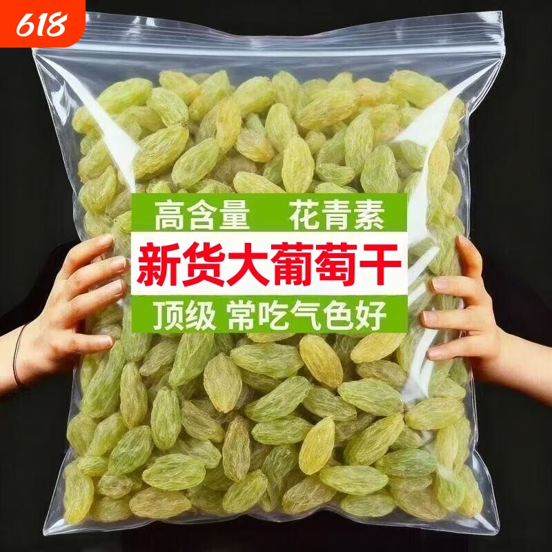 特价新疆吐鲁番特产葡萄干免洗大颗粒绿提果干零食蜜饯无籽大葡萄