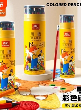 真彩48色彩色铅笔绘画学生用专业手绘油性彩铅12色24色儿童小学生美术素描画画水溶性笔初学者绘画笔可擦