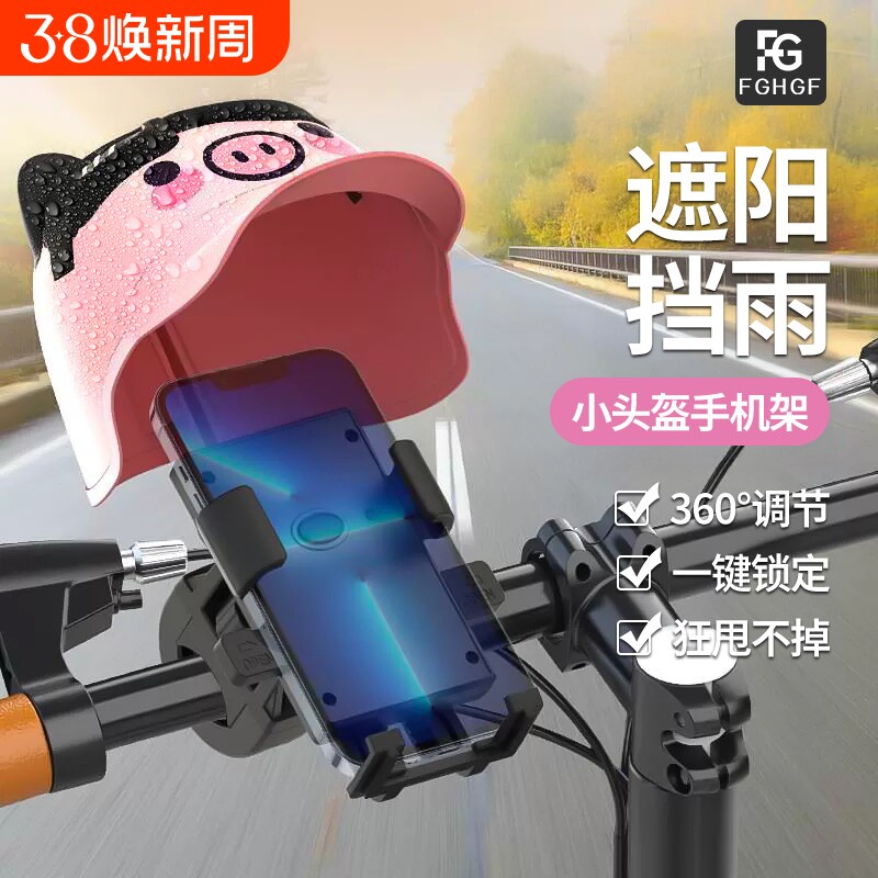 电动车骑行导航手机固定支架摩托自行车防水遮阳小头盔手机架防雨