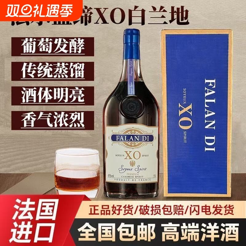 法国正品进口白兰地40度法尔蓝缔·菲尔利德XO1.5L烈酒洋酒礼