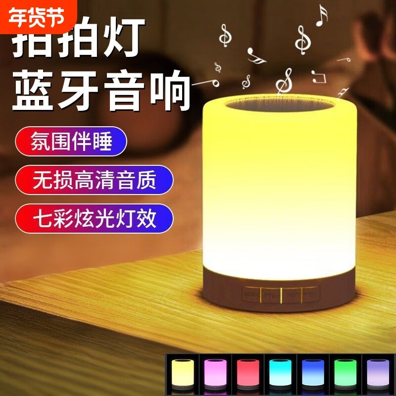 新款蓝牙智能音响充电无线蓝牙氛围音箱七彩低音跑拍拍灯音响