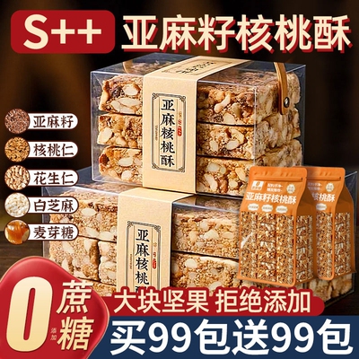 无蔗糖亚麻籽核桃酥无蔗糖亚麻籽