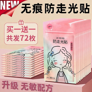 防走光贴领口神器防滑衣服贴隐形固定胸口一字肩裙子胶贴肩带衣领