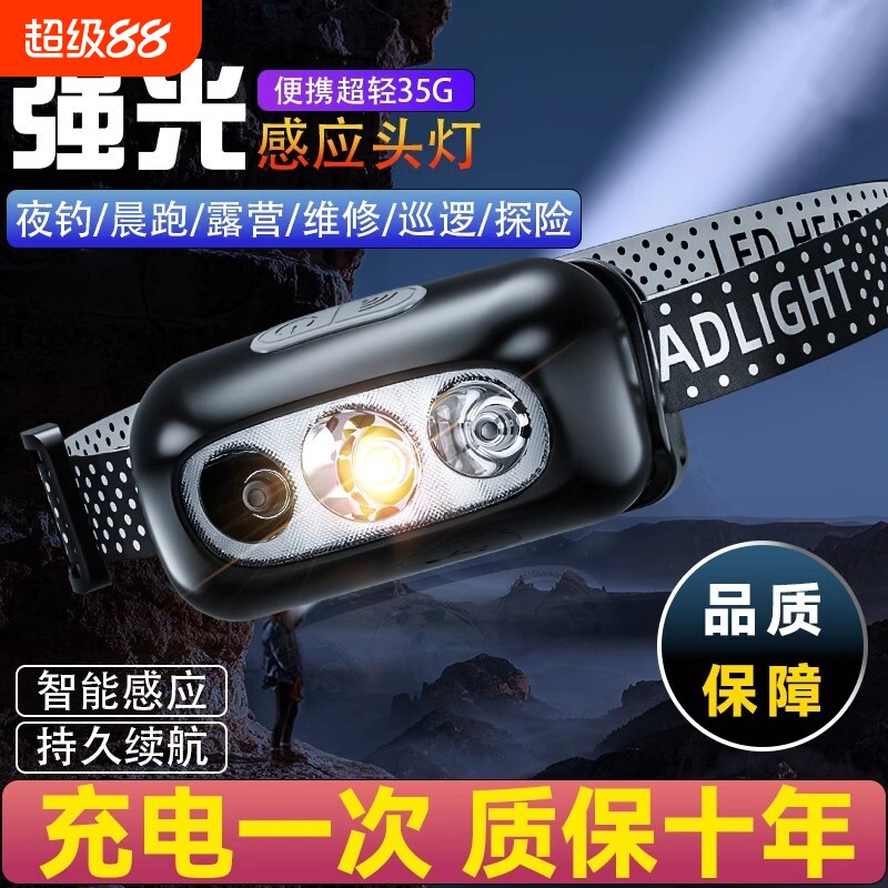头灯强光充电超亮头戴式钓鱼户外超长续航超轻感应LED夜钓远射