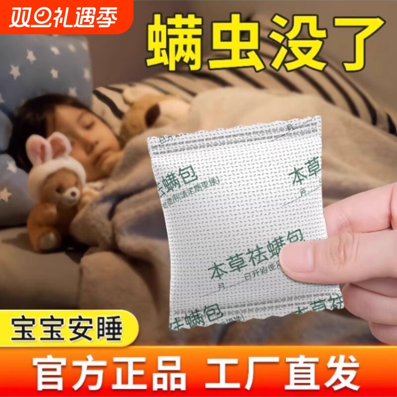 云南本草除螨包床上用防螨虫包祛螨虫药包衣柜神器床垫贴去除蝻剂