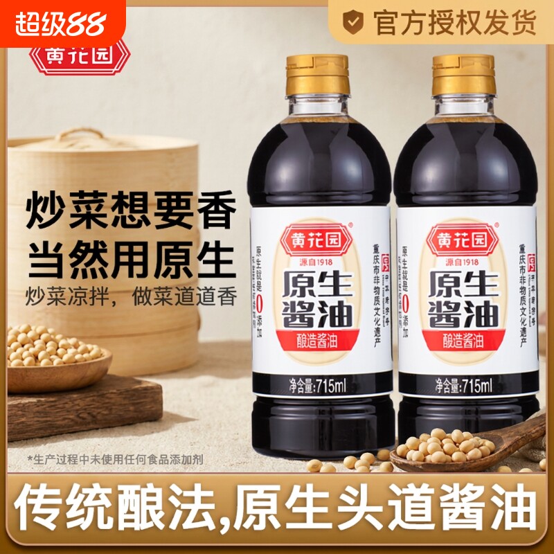 黄花园酱油原生传统酿造715ml*2零添加生抽拌面饭调料黄豆家用