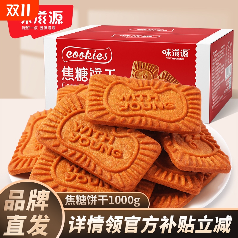 焦糖饼干独立包装酥性饼干比利时风味办公室零食小包装焦糖味盒装