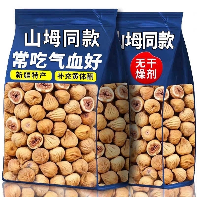农科院新疆三蒸三晒无花果干无糖无添加孕妇即食特大果黄体酮零食