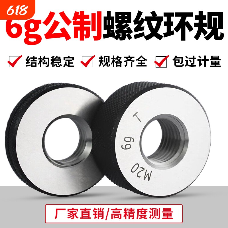 6g公制螺纹环规 外螺纹环规通规 螺纹规 牙规 细牙螺纹通止规检具