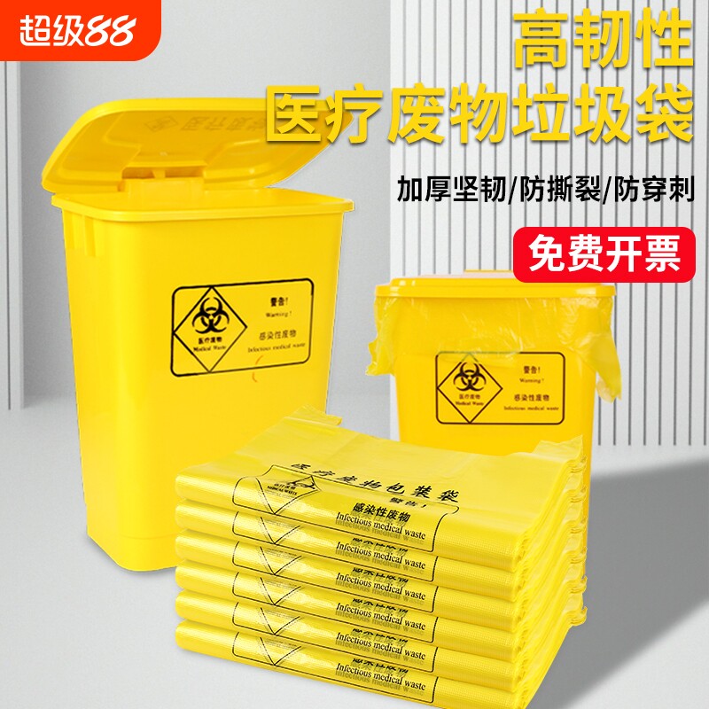 黄色医疗废物垃圾袋加厚大号手提平口医院诊所专用新料特厚