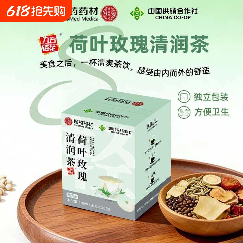 冬瓜荷叶茶山楂陈皮玫瑰决明子正品去油排脂花茶泡水喝养生花茶包
