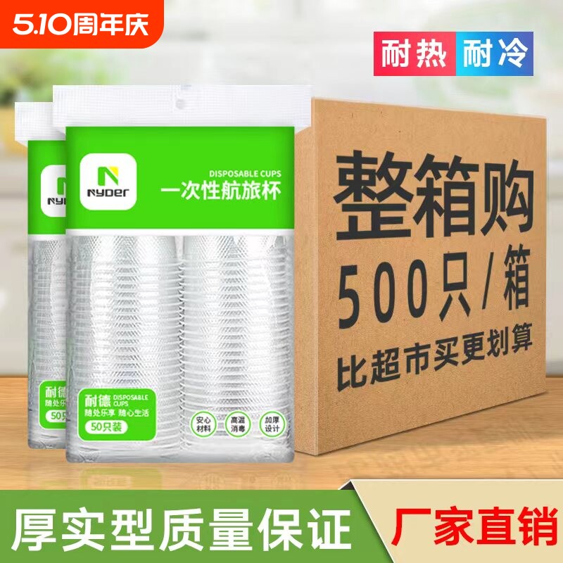 一次性杯子塑料杯加厚家用透明航空杯批发小号饮水杯食品级整箱