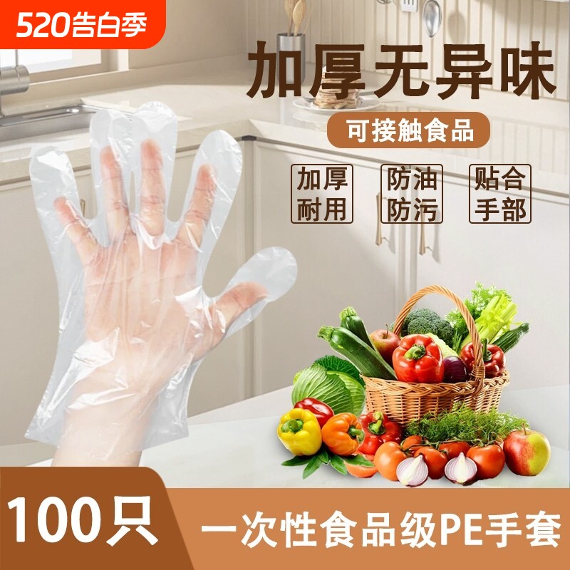 一次性手套加厚款透明薄膜PE食品烘焙外卖家务手膜薄款美容美甲