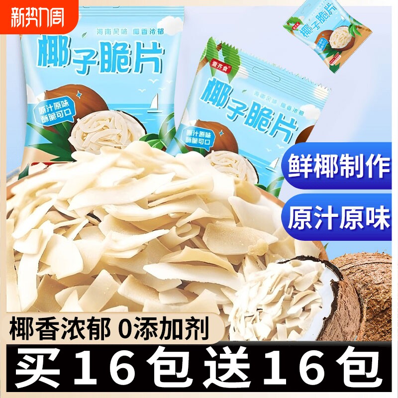 海南风味椰子脆片特产商用500g椰子脆块椰子片椰子角肉休闲小零食