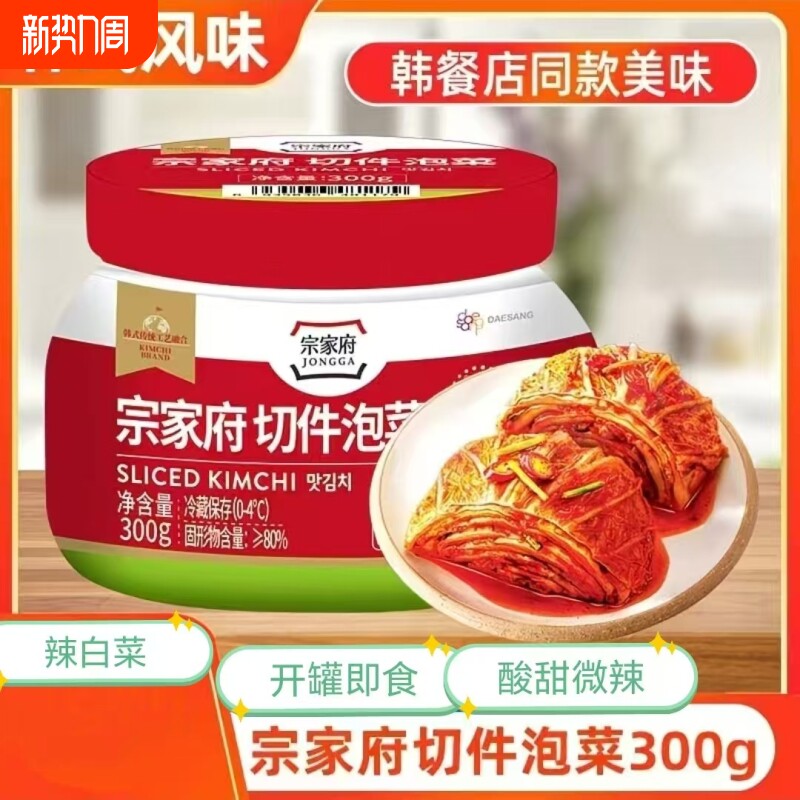 清净园宗家府韩式正宗辣白菜切件泡菜下饭菜脆爽酸辣家庭早餐小菜