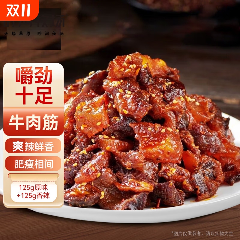 内蒙古牛肉筋牛肉干500g*3斤零食下酒菜开袋即食方便速食筋头肥瘦