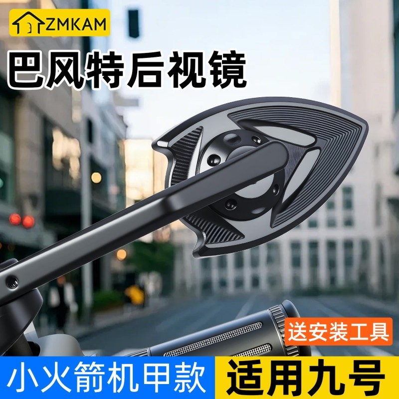 适用九号小牛极核巴风特小火箭万向镜镜座后视镜电动车改装反光镜