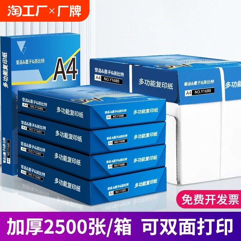 a4打印纸复印纸白纸70g整箱5包装A4纸500张a5办公用品纸打印用纸80g草稿纸免邮学生用a3纸打印纸整箱批发包邮
