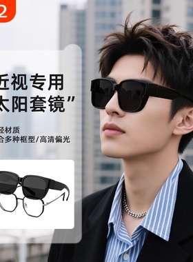 墨镜可套近视镜男士款偏光夹片开车专用防紫外线太阳镜套镜女超轻