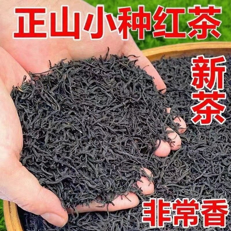 厂家直销正品正山小种红茶茶叶浓香型散装新茶2025奶茶商用袋装