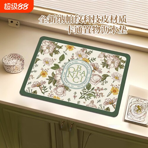 厨房台面沥水垫硅藻泥