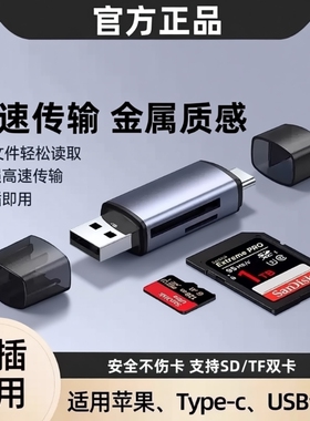 读卡器USB3.0Type-C相机手机电脑TF内存卡电脑相机SD卡安卓OTG转接器多功能二合一读卡器高速便携然臣