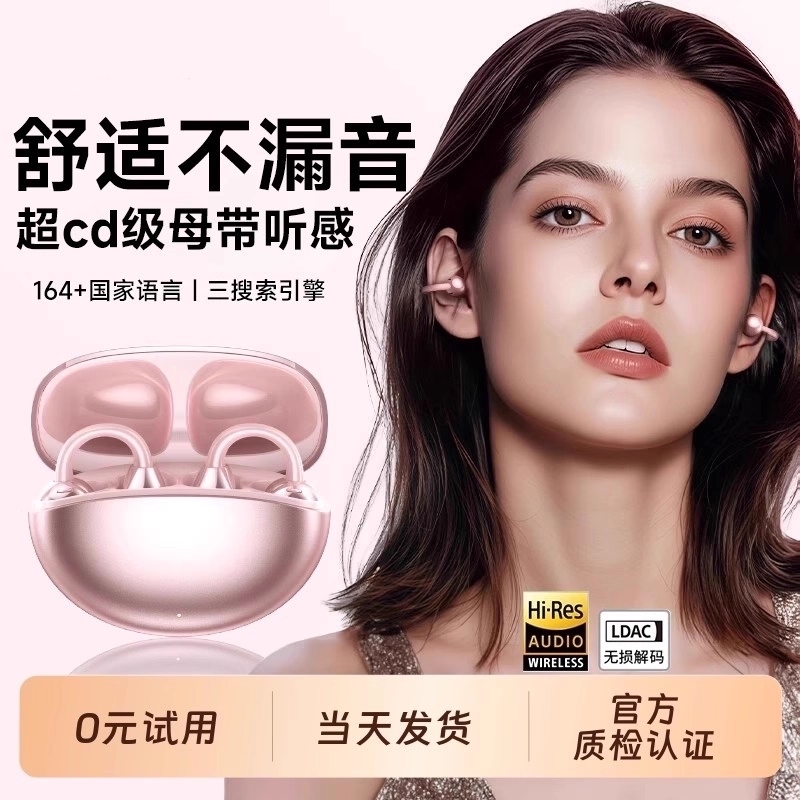 新款AI开放式夹耳式翻译蓝牙耳机