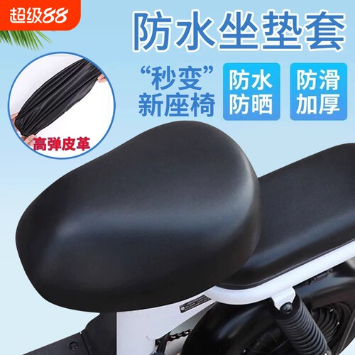 皮革电动车坐垫套防水耐磨通用