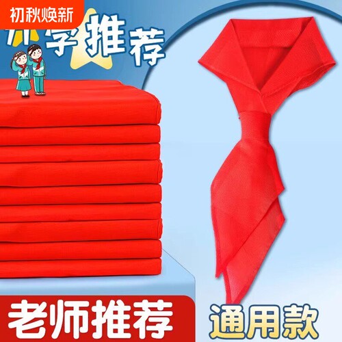红领巾小学生通用标准大号1.2米一二三四五六年级少先队初中生1米小号儿童专用加厚高品质不掉色全纯棉布批发