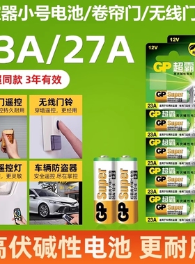 23a12v遥控器电池27A12V电动车库道卷闸帘门红外防盗引闪器门铃遥控器23安12伏小号电子电池电动风扇开关2032