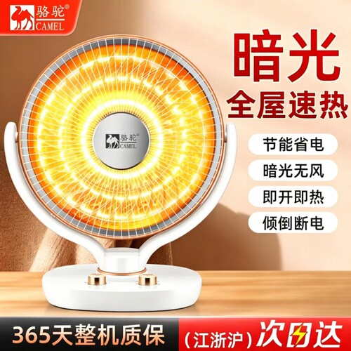 骆驼小太阳取暖器烤火器家用办公卧室节能省电烤火炉静音速热
