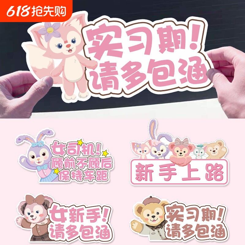 实习车贴新手女司机上路磁性贴反光标志可爱汽车装饰贴纸磁吸新款