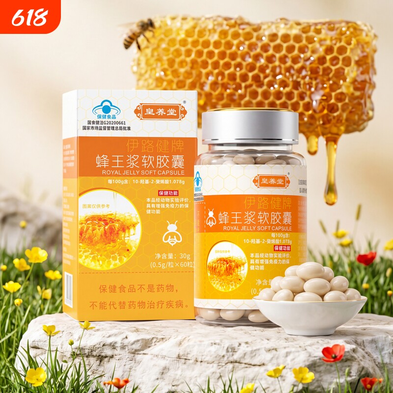 农家蜂王浆软胶囊厂家直销蜂皇浆软胶丸无需冷藏便携日常营养补充