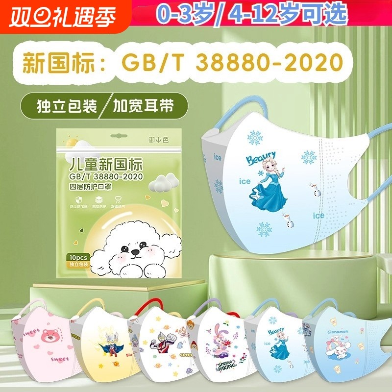 儿童口罩新国标宝宝可爱卡通新款3D立体独立包装透气男女幼童防护